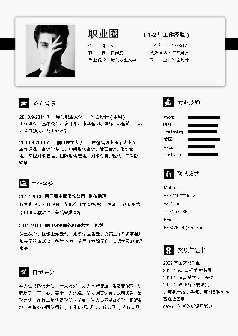 2623_古典黑白风格带头像通用个人简历模板  - 通用模板简历模板